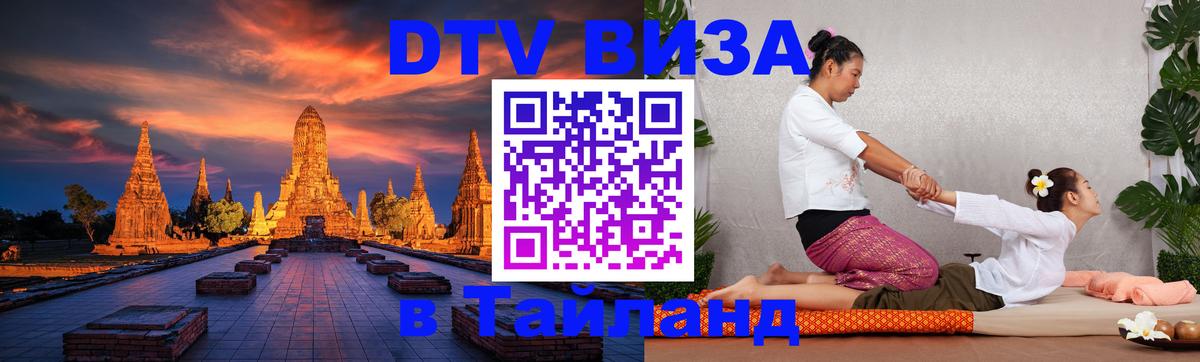 Оформление DTV визы под ключ: стоимость и тарифы, только загранпаспорт - 22.11.2025 